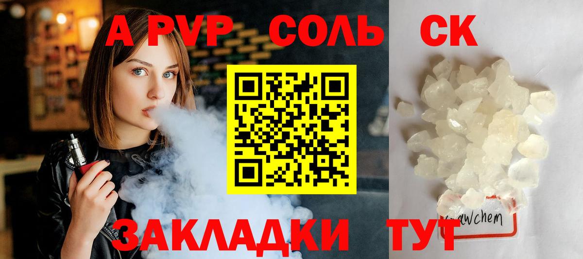где можно купить наркотик  A-PVP мука  А ПВП  Вход с VPN  Людиново  A PVP СК 