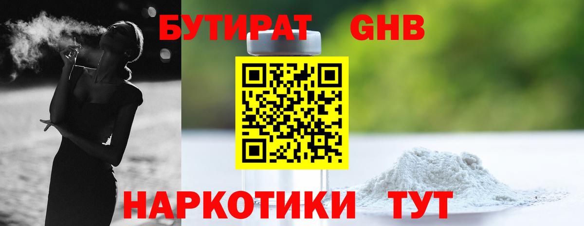 Бутират 1.4BDO Людиново