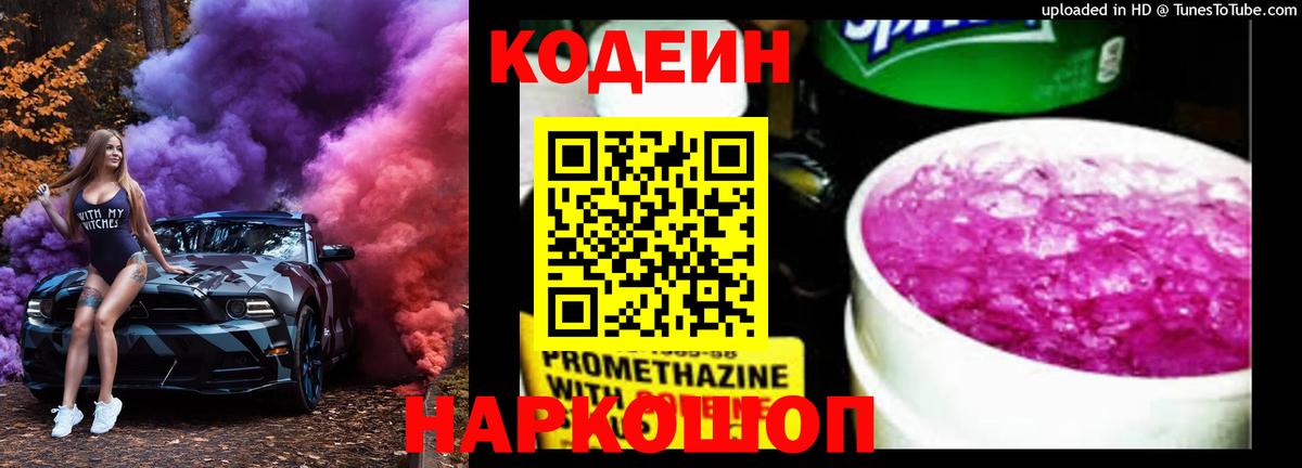 сколько стоит  Вход с VPN  Людиново  Codein напиток Lean (лин) 