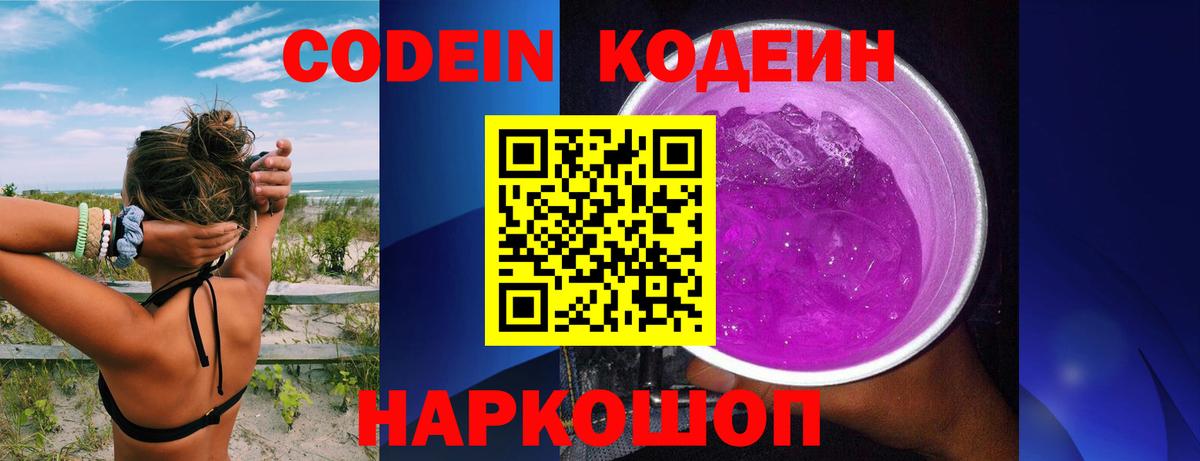 Кодеиновый сироп Lean напиток Lean (лин) Людиново