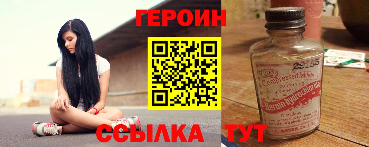 ГЕРОИН  Героин Heroin  Вход с VPN  Людиново 