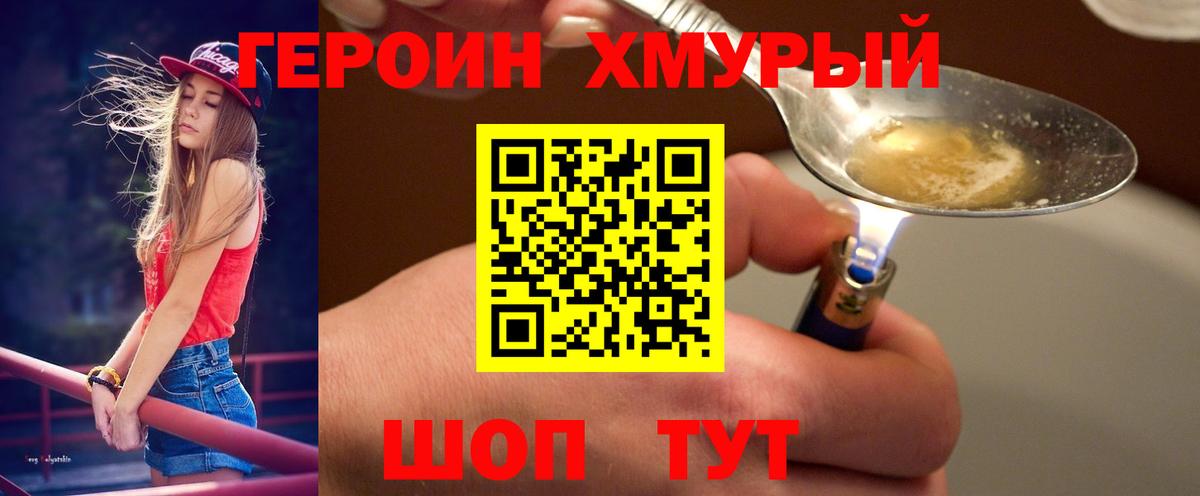 Героин гречка Людиново