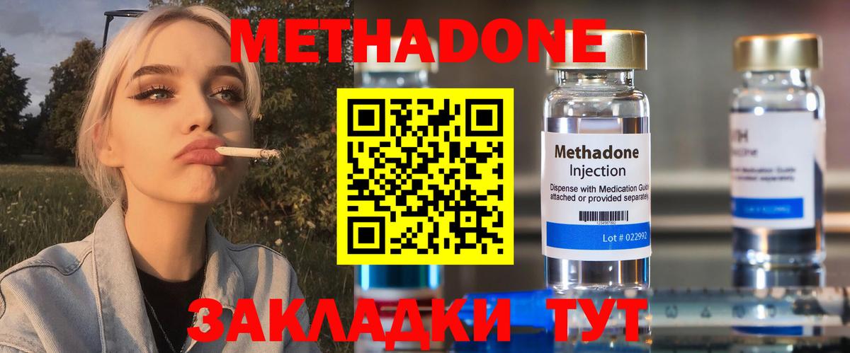 Метадон VHQ  МЕТАДОН кристалл  Вход с VPN  Людиново 