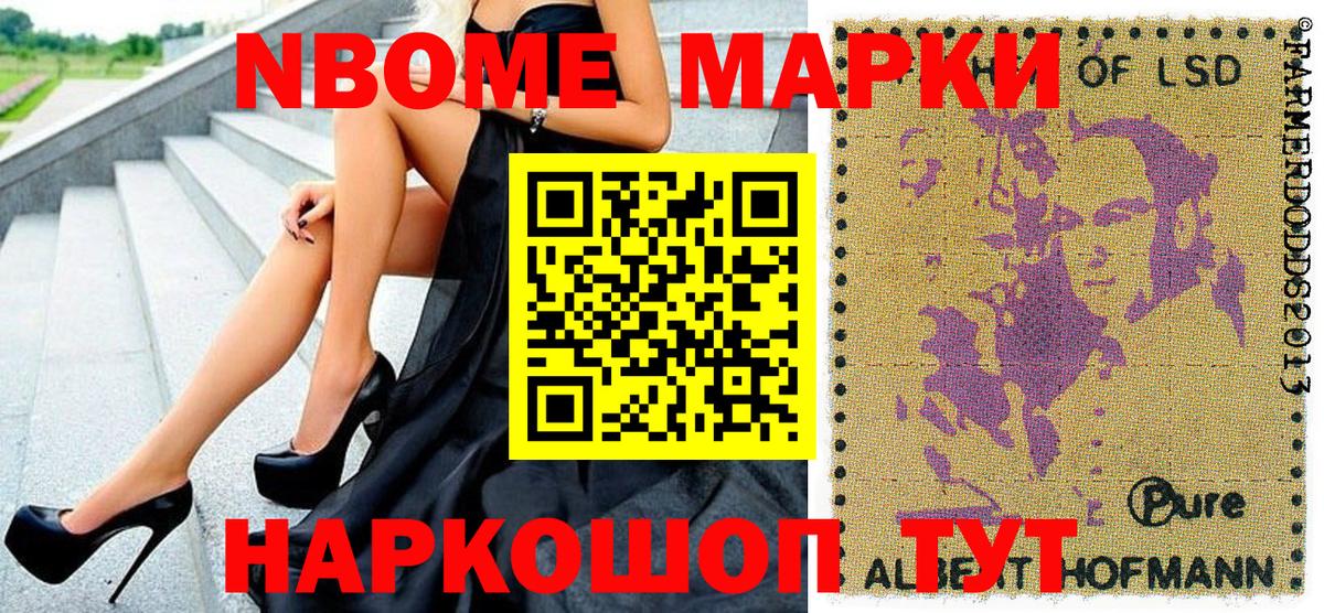 Марки N-bome 1500мкг Людиново