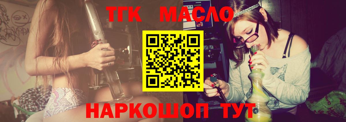 Людиново  ТГК концентрат  Дистиллят ТГК Wax  Вход с VPN 